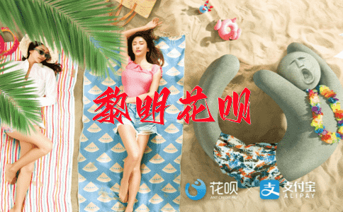 西瓜花呗